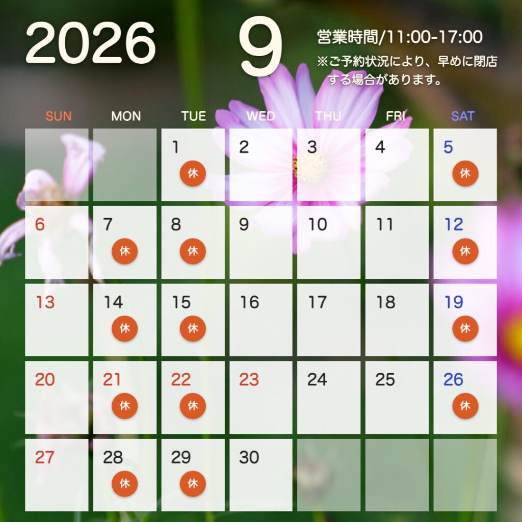 2026年9月の営業日カレンダー