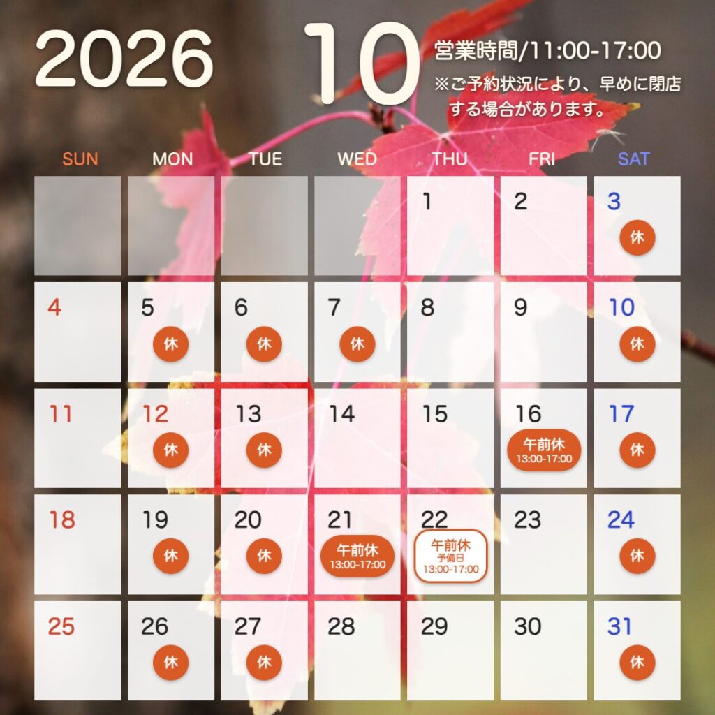 2026年10月の営業日カレンダー